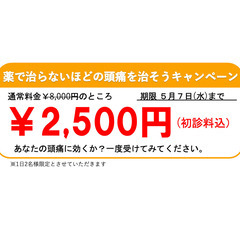 初回の方限定！通常価格¥8000のところを¥2500で施術いたし...