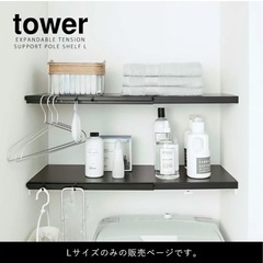 tower　突っ張り棒　棚　未使用の画像