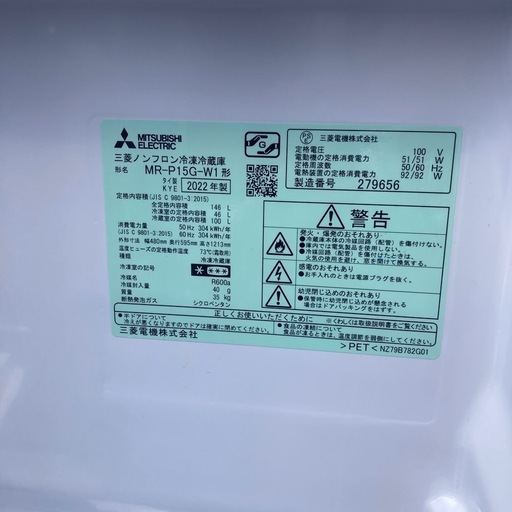 ?文章お読みください?K-1377?三菱2022年冷蔵庫146リッター