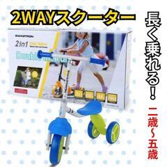 ♥️新品未使用♥️子供用三輪車 三輪車 キックボード 2way ...