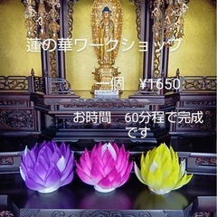 ペーパークラフト蓮の花ワークショップ