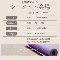 【志免町】ヨガ初心者大歓迎　ヨガ×セルフケア　体験会