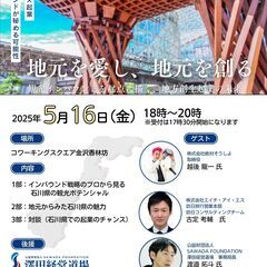 起業セミナー　【地方創生×起業　インバウンドが秘める可能性】