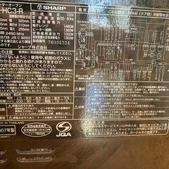 SHARP ヘルシオ 2007年製 差し上げます。の画像