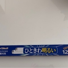  【無料】照明 1本のみ、未使用品