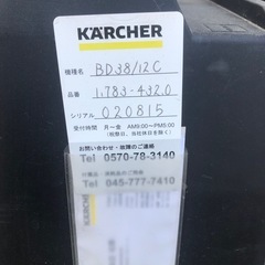 ケルヒャー　　床洗浄機の画像