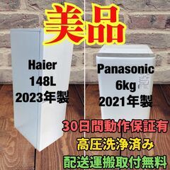 中古家電セット(冷蔵庫 Haier 148L 2023年製 JR...