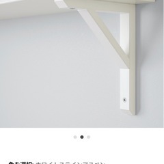 IKEA シェルフ　ブラケットセット
