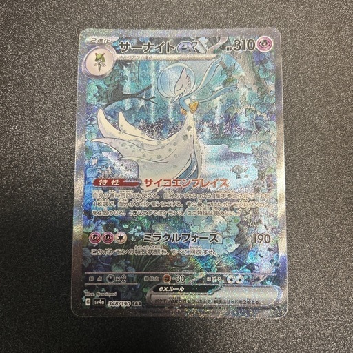 サーナイトex sar