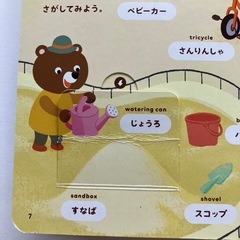 こどもちゃれんじぷち  おしゃべりことばトランク  ことばずかんの画像