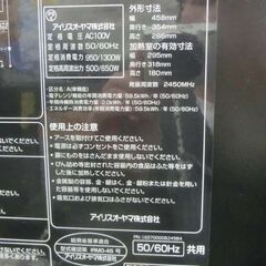 電子レンジ アイリスオーヤマ 2019年製 IMB-FV1801 あたため専用 フラット庫内 黒 ブラック 札幌 西野店の画像