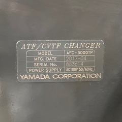 ATF/CVTFチェンジャー／AFC-3000TP／ヤマダコーポレーションの画像