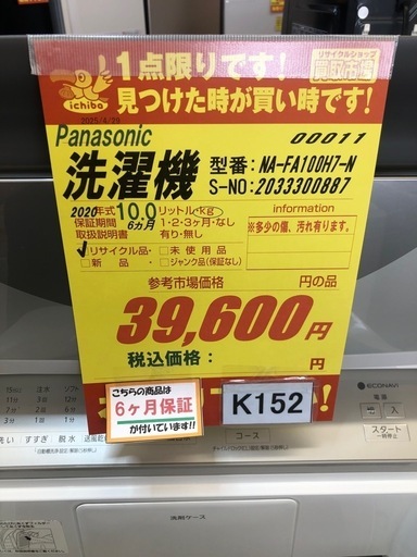 ★K152★2020年製Panasonic製10.0㌔洗濯機★6ヶ月保証付き★近隣配送・設置可