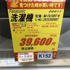 ☆K152☆2020年製Panasonic製10.0㌔洗濯機☆6ヶ月保証