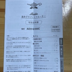 取扱説明書付き・アラジン　遠赤グラファイトヒーター　2023年製　AEH-G100C    の画像