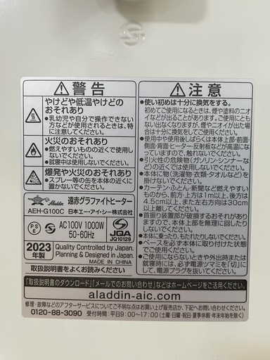 取扱説明書付き・アラジン　遠赤グラファイトヒーター　2023年製　AEH-G100C    