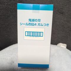 【新品】鬼滅の刃シール烈伝4 ガムつき　箱売り