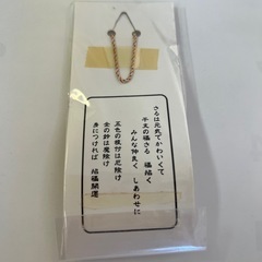 申年ストラップの画像