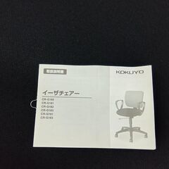 ★破棄期限近づき・大幅値下げ★【オフィスチェア】残１!KOKUYO定価36000円の高級椅子・状態よし コクヨ イーザチェアー CR-G191F6GET5-W 肘付き 高さ調整可 アーム上下可 グレー 幅620mm 奥行530mm 高さ830mm 品川 東五反田の画像