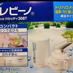 【美品】後付浄水器 トレビーノカセッティ 308T