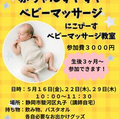 ベビーマッサージでお悩み解決しませんか？