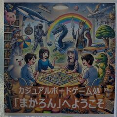 【ジモティーからは3名まで】6/29(日) ボードゲーム会【開催...