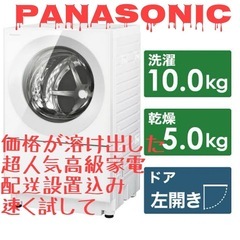 CUBLE☆左開きドラム式洗濯機　超人気の高級モデルも価格が溶け...