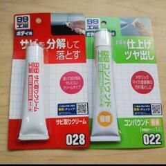 99工房　サビ取りクリーム　コンパウンドセット