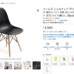 イームズチェア （シェルチェア）の画像