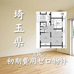 埼玉県所沢市　初期費用ゼロ　家賃70500円　生活保護可