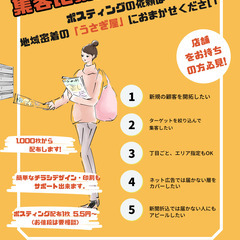 ポスティングの依頼は地域密着の「うさぎ屋」におまかせください