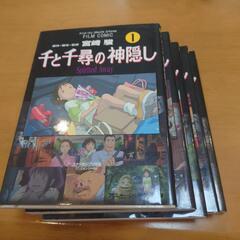 【千と千尋の神隠し】フィルムコミック