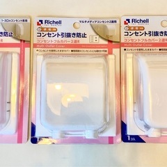 リッチェル　コンセントカバー　まとめ売り