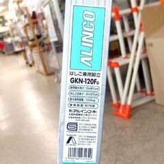 アルインコ はしご兼用脚立 GKN-120F 脚立高さ0.80ｍ ALINCO 札幌市北区屯田の画像