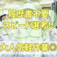 【軽作業】シャンプーボトルの仕分け作業!!長期歓迎♪社宅完備で快...