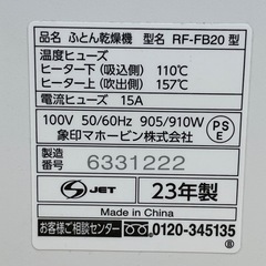 取扱説明書付き・ZOJIRUSHI  象印　ふとん乾燥機　スマートドライ　2023年製　RF-FB20の画像