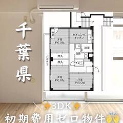 千葉県市原市　初期費用ゼロ　家賃61000円　生活保護可