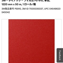 ダイノック　PS910