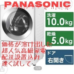 CUBLE☆右開きドラム式洗濯機　超人気の高級モデルも価格が溶け...