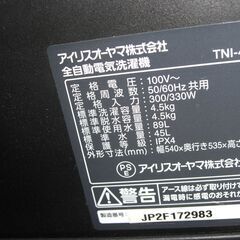 （2025.08.01お買い上げありがとうございます。★）アイリスオオヤマ　全自動洗濯機４.５ｋｇ　２０２４年製　TNI-45A1-B　単身向け　高く買取るゾウ八幡東店の画像
