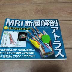 MRI断層解剖アトラス
