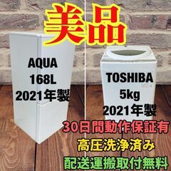 中古家電セット(冷蔵庫 AQUA 168L 2021年製 AQR...