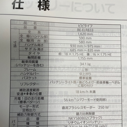 譲渡決定パナソニック電動アシスト自転車　三輪