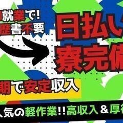 【経験不問】弁当箱の検査業務!!完全週休2日制◎高月給×寮…