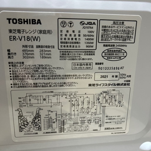東芝電子レンジER-V18(W) 2021年製