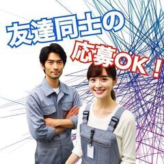 働きやすさ重視のあなたにピッタリの製造ワーク♪