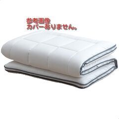 未使用/新品　訳あり超特価　カバーなし　敷布団 ダブルサイズ 洗...