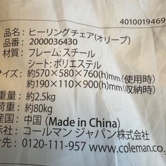【美品】コールマン ヒーリングチェア(オリーブ)の画像