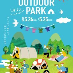 【JR四条畷駅】5/24（土）～25（日）Keitto ア…