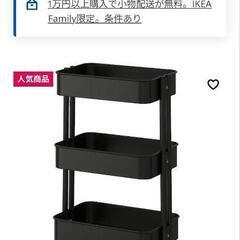 イケア　収納ワゴン
